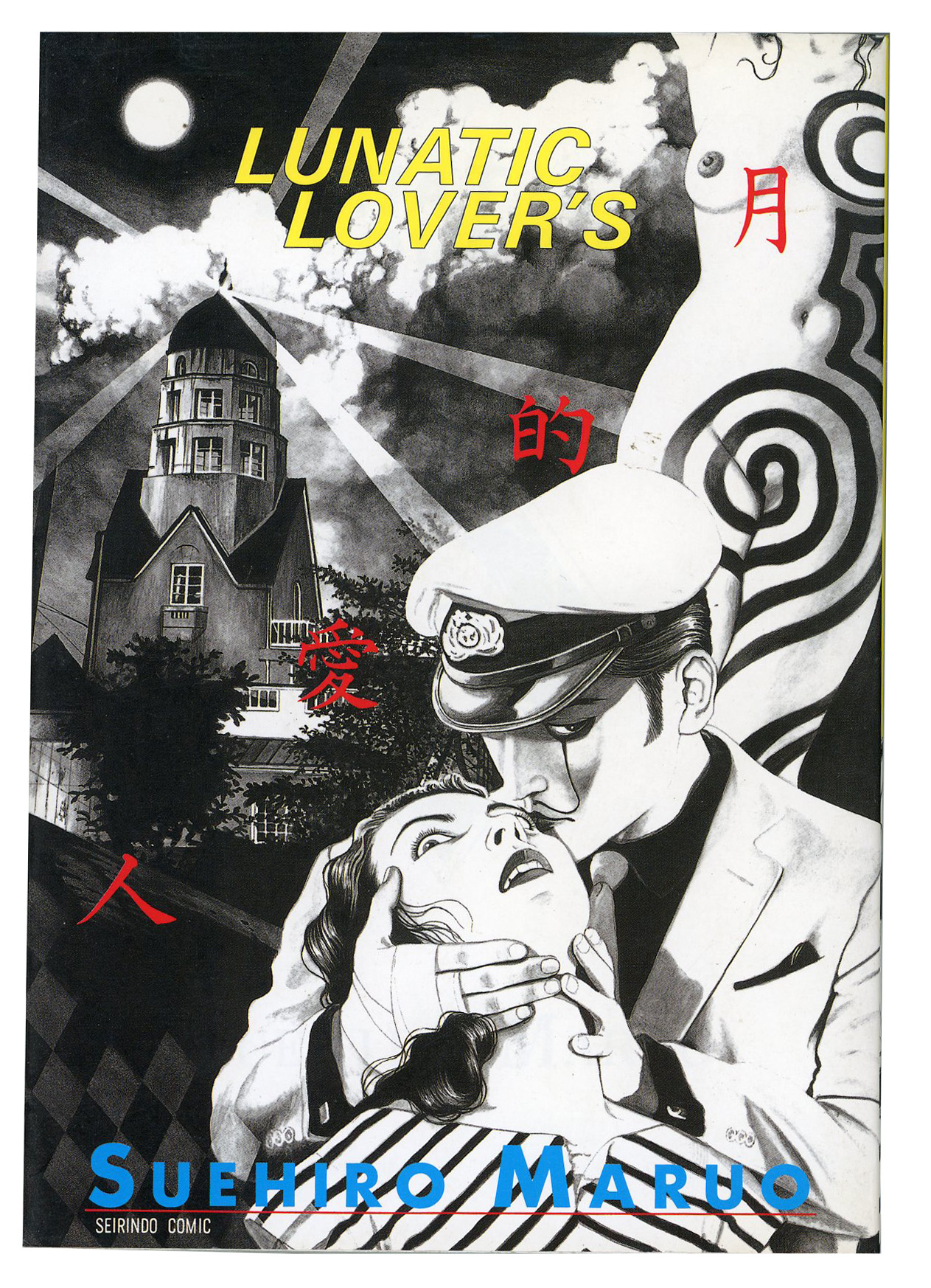 Lunatic lover's 1 suehiro maruo